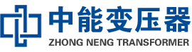 田林油浸式变压器,田林变压器生产厂家_田林中能变压器厂家欢迎您